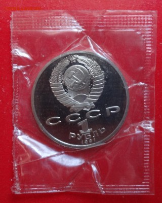 1 рубль СССР 1991 Иванов_2 пруф до 09.03.2016г 22-00 - DSC08410.JPG