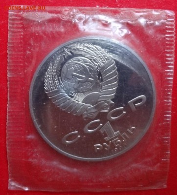 1 рубль СССР 1990 Чайковский пруф до 09.03.2016г 22-00 - DSC08402.JPG