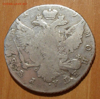 Рубль 1769 года СА. Потёртый. До 10.03.2016 г. - SDC12034.JPG
