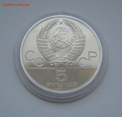 5 рублей 1977г. Киев до 12.03.2016г. 22.00МСК - Киев серебро1.JPG