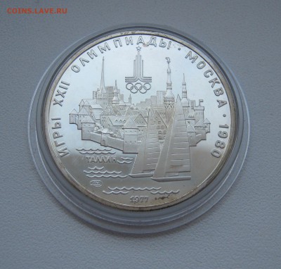 5 рублей 1977г. Таллин до 12.03.2016г. 22.00МСК - Таллин.JPG