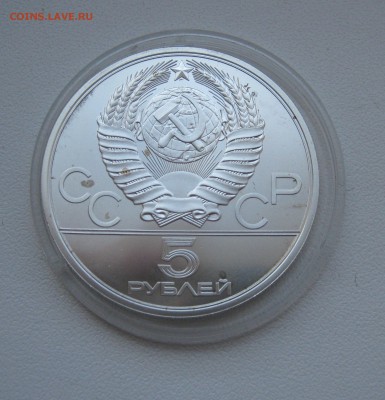 5 рублей 1979г. Метание до 12.03.2016г. 22.00МСК - Метание1.JPG
