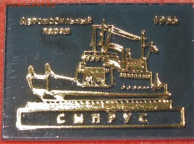ЗНАЧ.=ЛАО= АВТОМОБИЛЬНЫЙ ПАРОМ "Сыпрус" 1956  10.03.16 22-00 - IMG_4001.JPG
