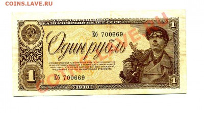 1 рубль 1938 г. до 22.10.10. 21-30 мск. - img282