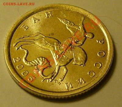 10 копеек 2005"БАН РОССИИ" - DSCI0172.JPG