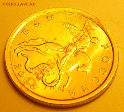 10 копеек 2005"БАН РОССИИ" - DSCI0176.JPG