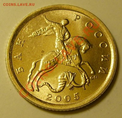 10 копеек 2005"БАН РОССИИ" - DSCI0190.JPG