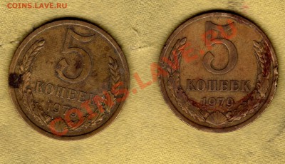 5 копеек 1979 год 128 и 129??? - img119