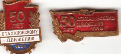 50 лет Стахановскому движению - IMG_0013