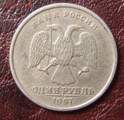 1 рубль 1997 спмд полный раскол аверса до 09,03 в 22,00 - P3065761.JPG