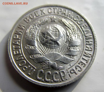 15 копеек 1928 - аUNC до 09.03 в 22:30 - IMG_2966.JPG