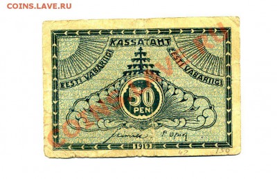 50 пенни 1919 г. Эстонская республика до 22.10.10. 21-30 мск - img284
