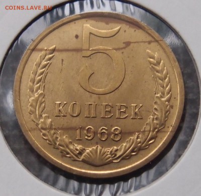 5 копеек 1968 UNC до 09,03 в 22,00 - P2285734.JPG
