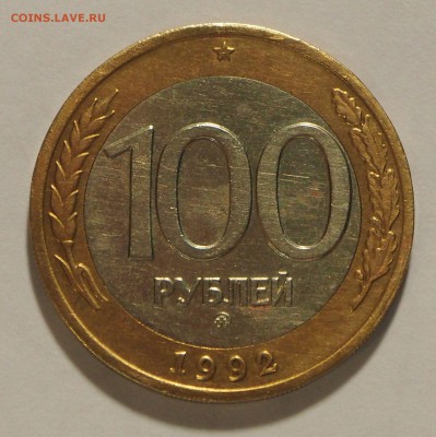 100 р. 1992 г. ММД до 10.03.16 г. БЛИЦ - 100_1