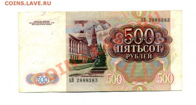 500 рублей 1991 г  СОСТОЯНИЕ до 22.10.10. 21-30 мск. - img290