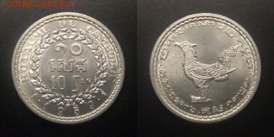 2 - Камбоджа – 10 сен (1959) «Птица» алюм. (UNC) №1