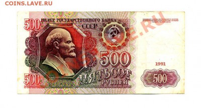 500 рублей 1991 г  СОСТОЯНИЕ до 22.10.10. 21-30 мск. - img288