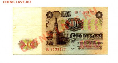 100 рублей 1961 г. СОСТОЯНИЕ до 22.10.10. 21-30 мск. - img292