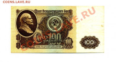 100 рублей 1961 г. СОСТОЯНИЕ до 22.10.10. 21-30 мск. - img291