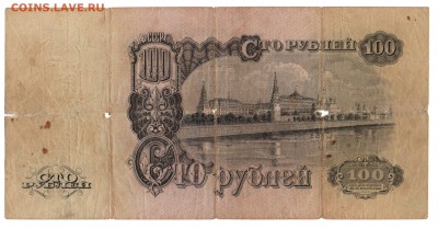 100 рублей 1947 года - img010 - копия