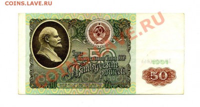 50 рублей 1991 г. СОСТОЯНИЕ  до 22.10.10. 21-30 мск. - img293