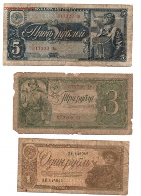 Рубли 1938 года, 5, 3 и 1 - img011