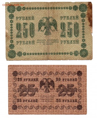 250 и 25 рублей 1918 года. - img014