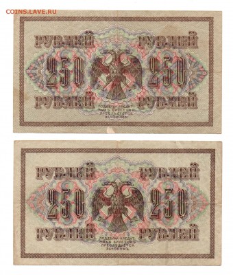 250 рублей 1917 года (2 штуки) - img017