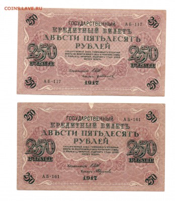 250 рублей 1917 года (2 штуки) - img016