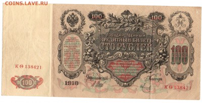 100 рублей 1910 года - img021