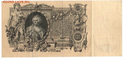 100 рублей 1910 года - img020