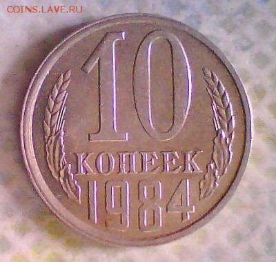 10к. 1984г.Шт2.1   до10.03 в 22.00мск. - 10к-3.JPG