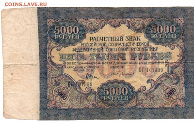 5000 рублей 1919 года. - img023