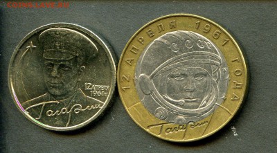 Гагарин 2руб(СПМД) и 10 руб 2001г. - Гагарин 2