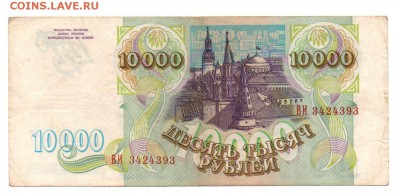 10 000 рублей 1993 года - img027 - копия