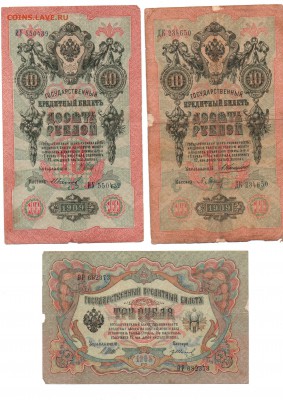 Боны 1898, 1905 и 1909 гг. 9 штук - img032
