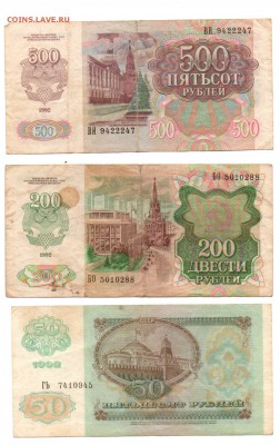 10 000, 5000, 1000, 500, 200 и 50 рублей 1992 года - img037