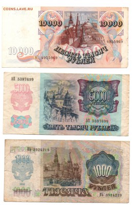 10 000, 5000, 1000, 500, 200 и 50 рублей 1992 года - img035
