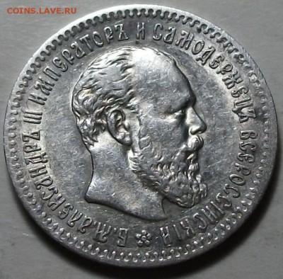 25 коп. 1894г. Александр III - DSCF5634.JPG