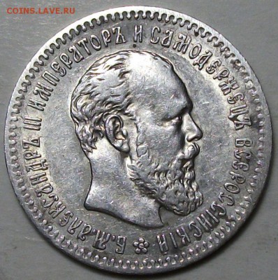 25 коп. 1894г. Александр III - DSCF5633.JPG