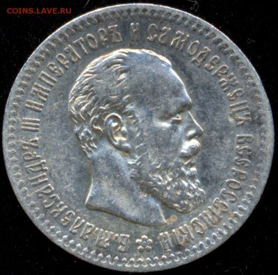 25 коп. 1894г. Александр III - 1