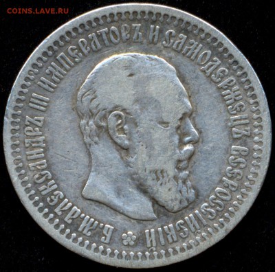50 коп. 1894г. Александр III - 1
