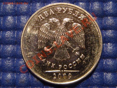 2 рубля 2009 ммд сталь много КРАСИВОГО брака оценка - DSC01322.JPG
