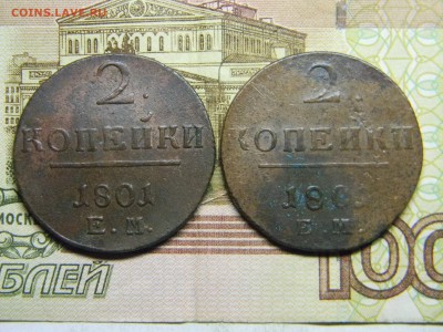 2 коп 1801 ем  2штуки  до 9.03 в 22.30 - Изображение 145