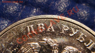2 рубля 2009 ммд сталь много КРАСИВОГО брака оценка - DSC01329.JPG