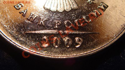 2 рубля 2009 ммд сталь много КРАСИВОГО брака оценка - DSC01332.JPG