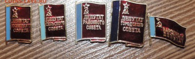 Депутат поселкового, районного, городского+Народный деп - DSCN7090.JPG
