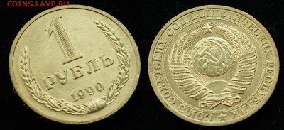 Фикс - 1 рубль 1990г. UNC - 1руб1990_1_2