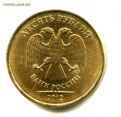 10 рублей 2012, Есть брак раскол, старт 1 рубль - img370