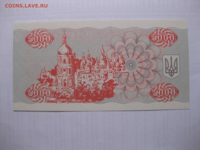 УКРАИНА,5000 карбованцев 1995г(пресс)!до 9.03.2016 - IMG_2427.JPG